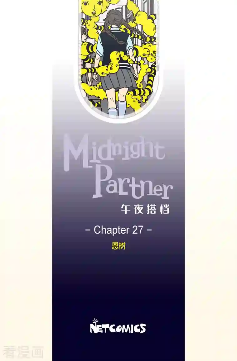 午夜搭档第27话 恩树4