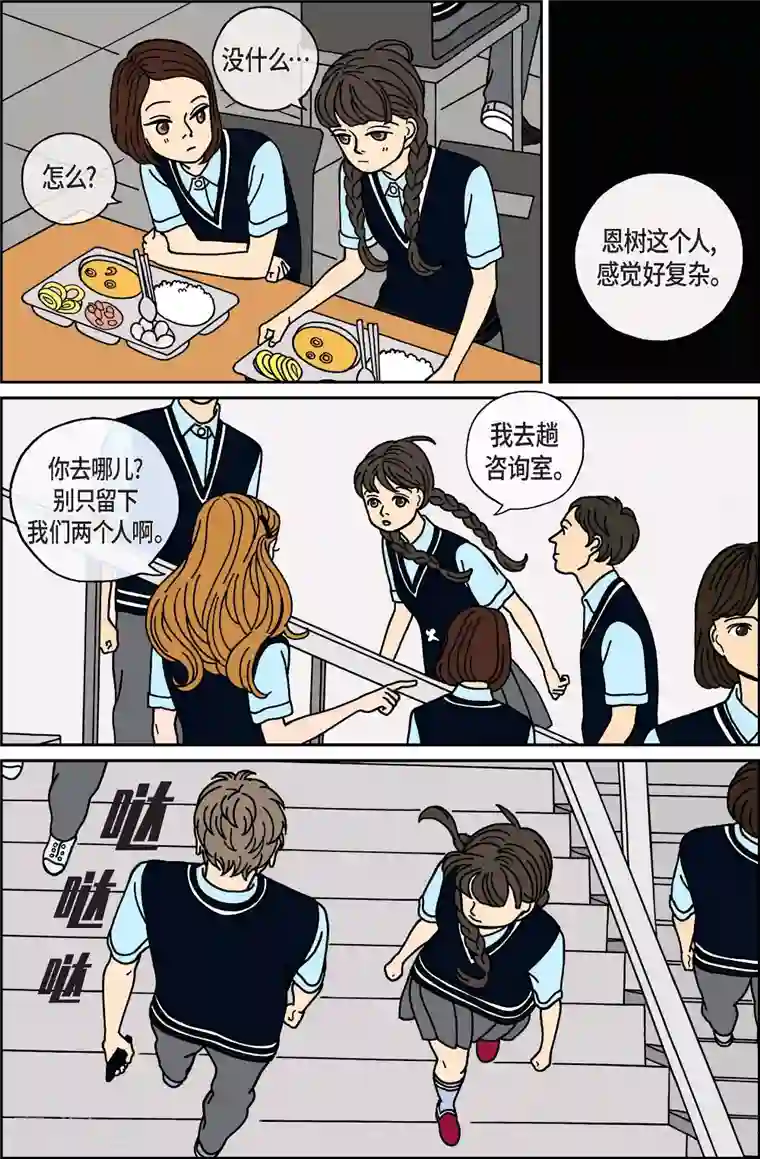 午夜搭档第27话 恩树4