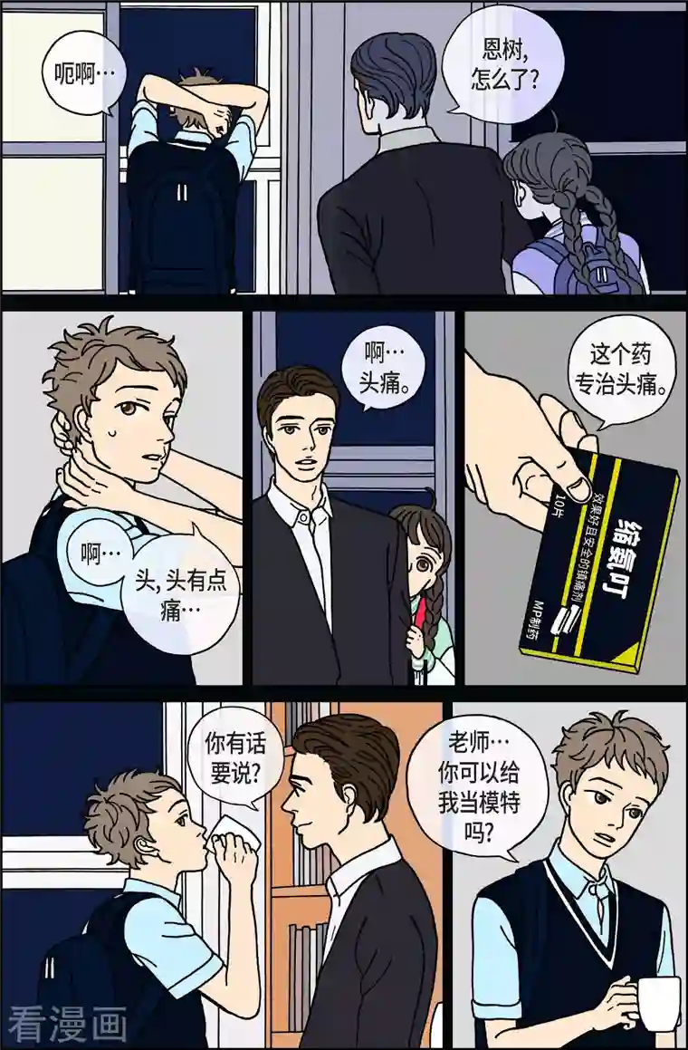 午夜搭档第27话 恩树4