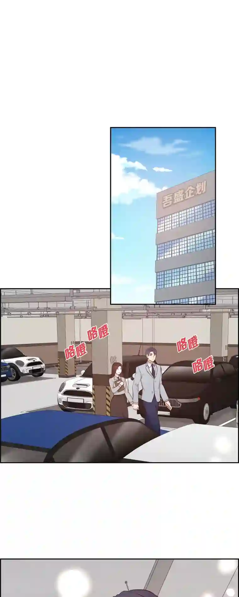 满满一勺你的心第32话 收购合并