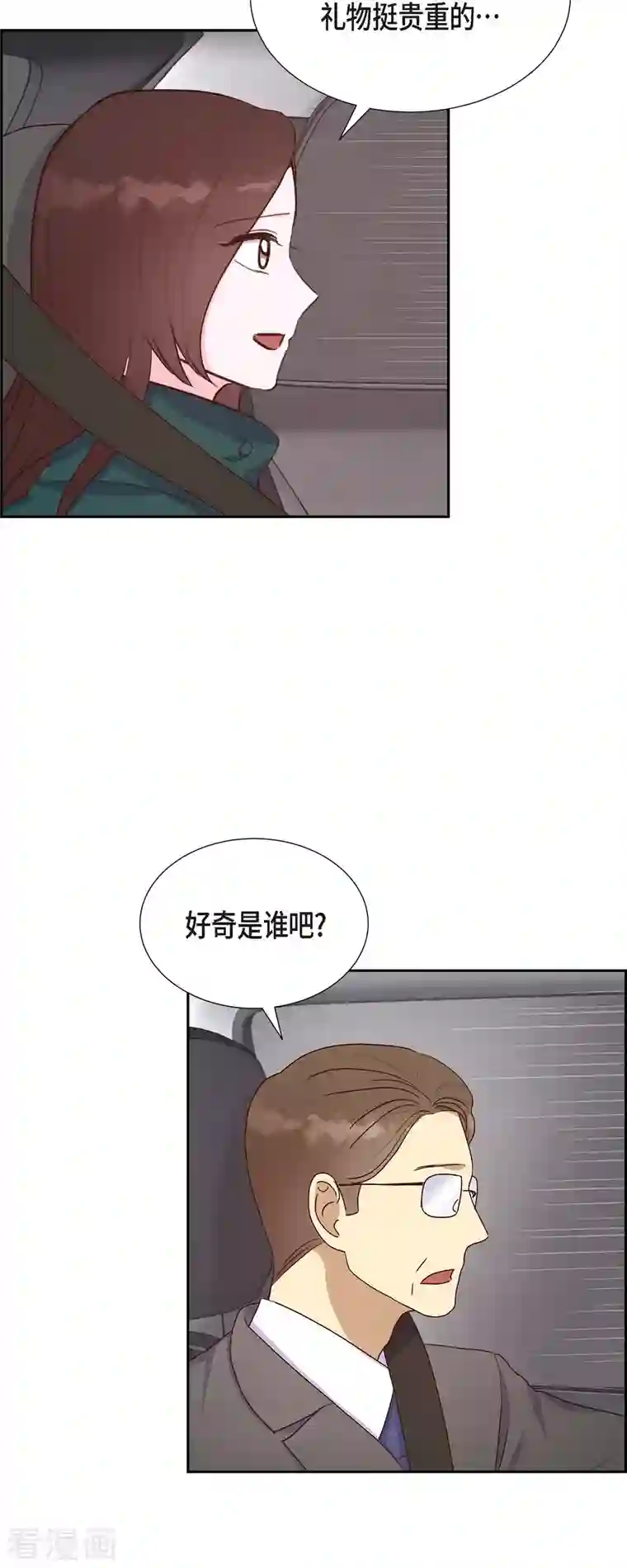 满满一勺你的心第32话 收购合并