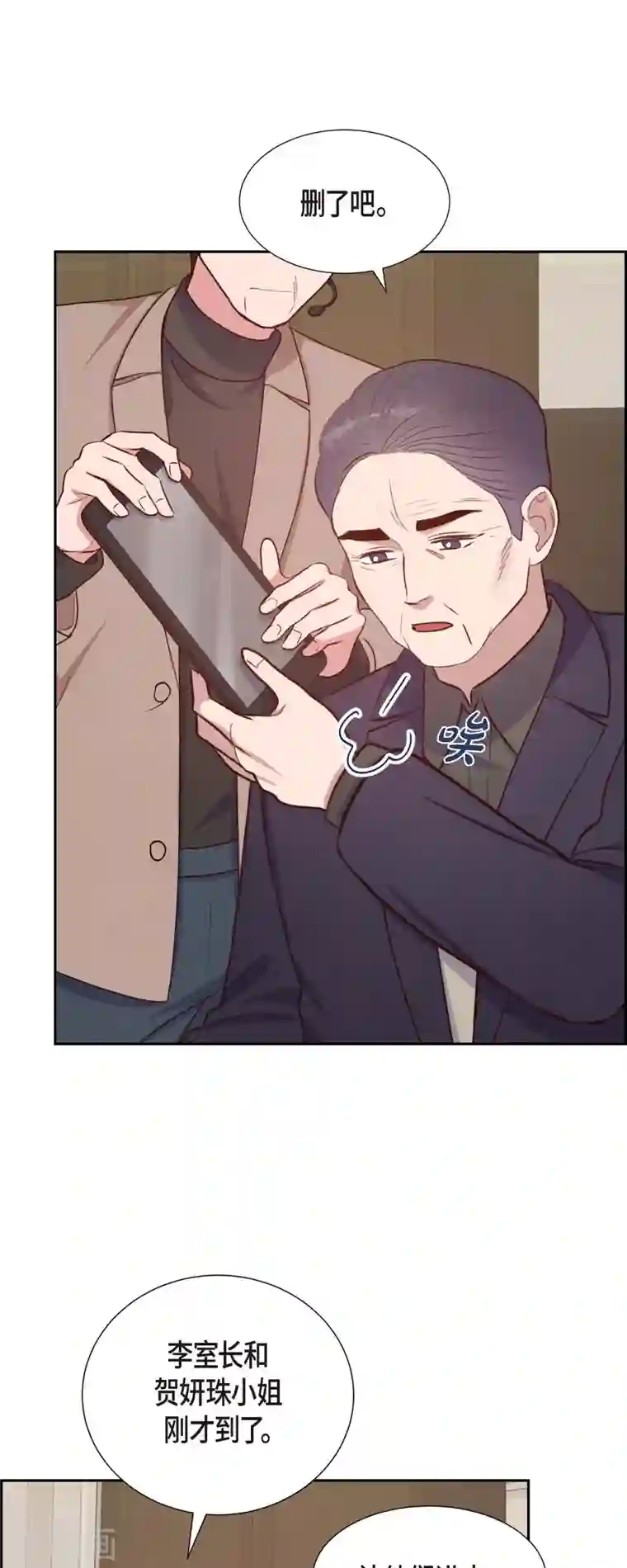 满满一勺你的心第32话 收购合并