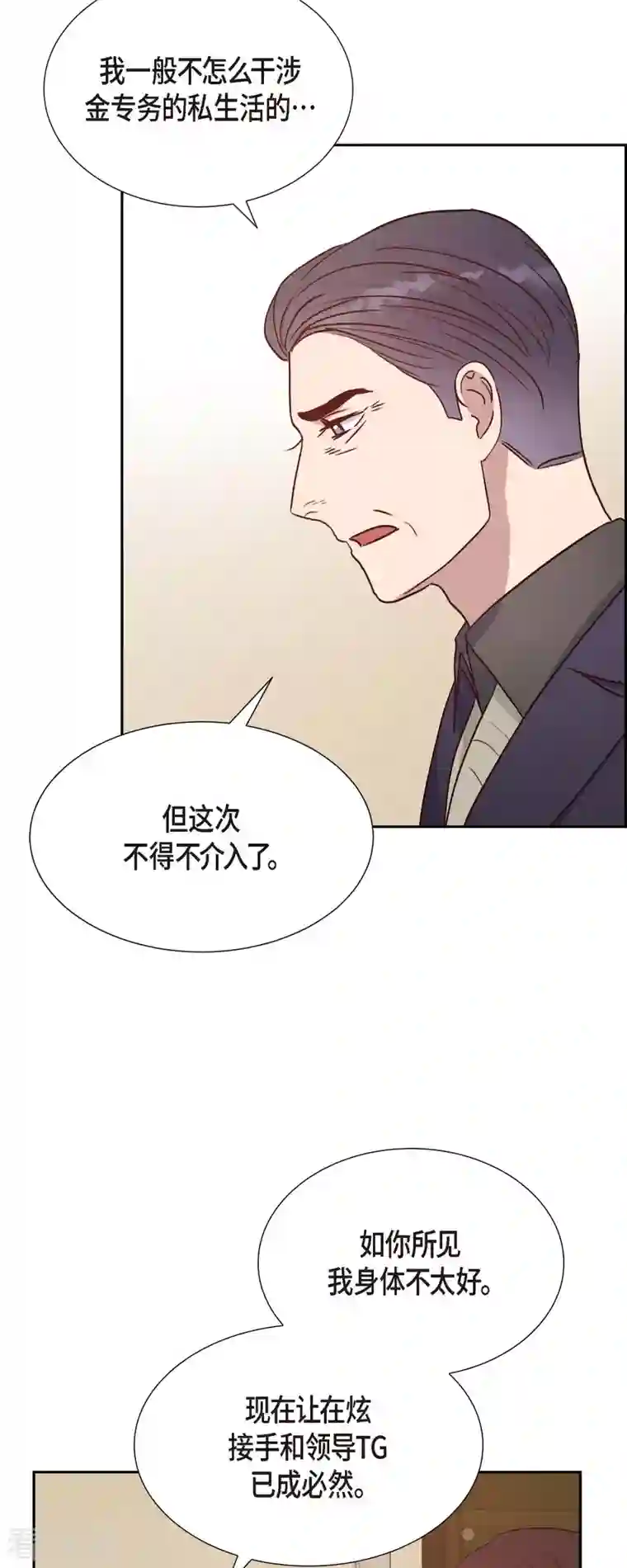 满满一勺你的心第32话 收购合并