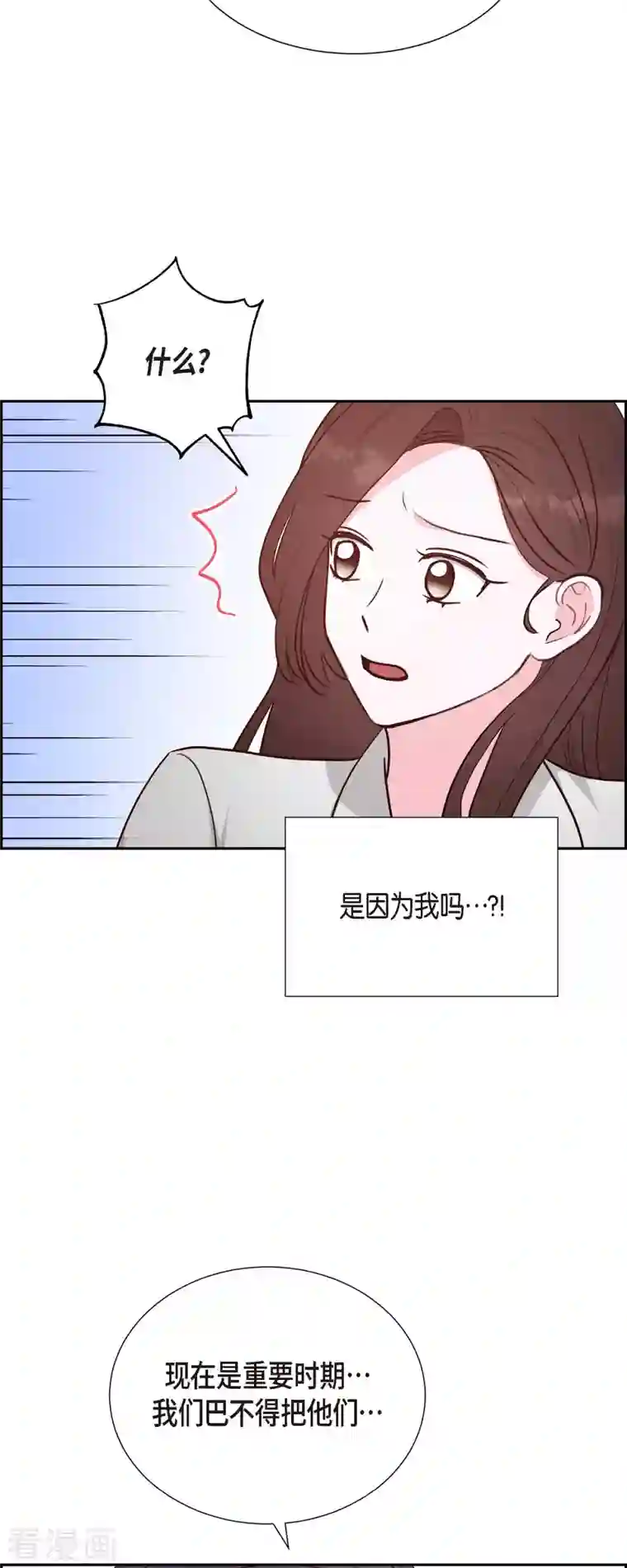 满满一勺你的心第32话 收购合并