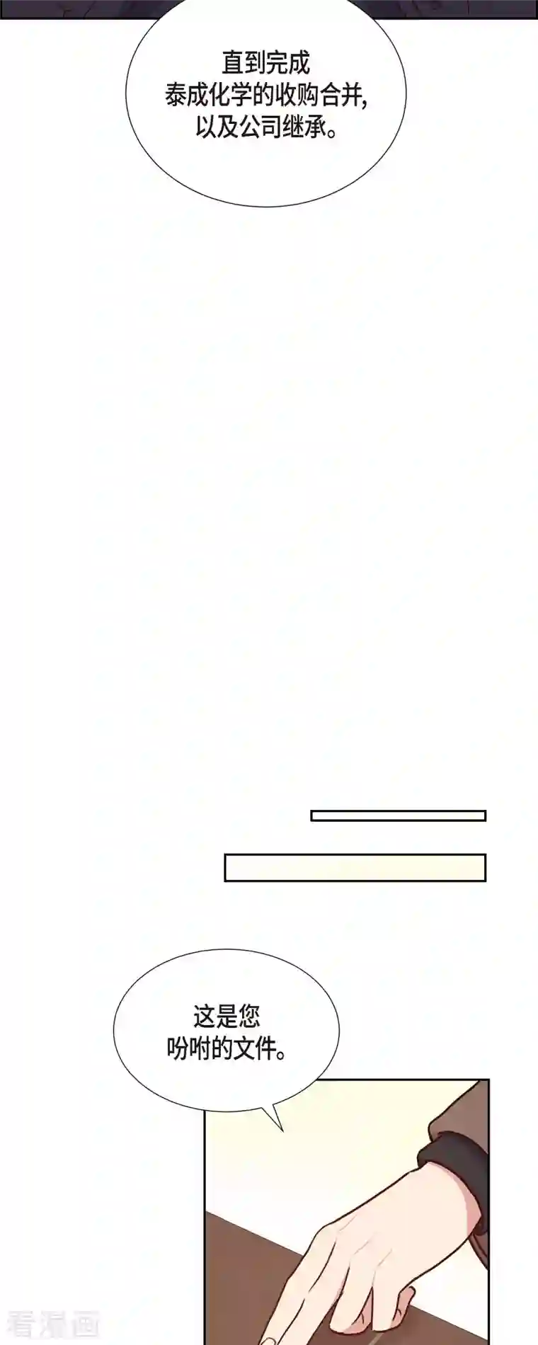 满满一勺你的心第32话 收购合并