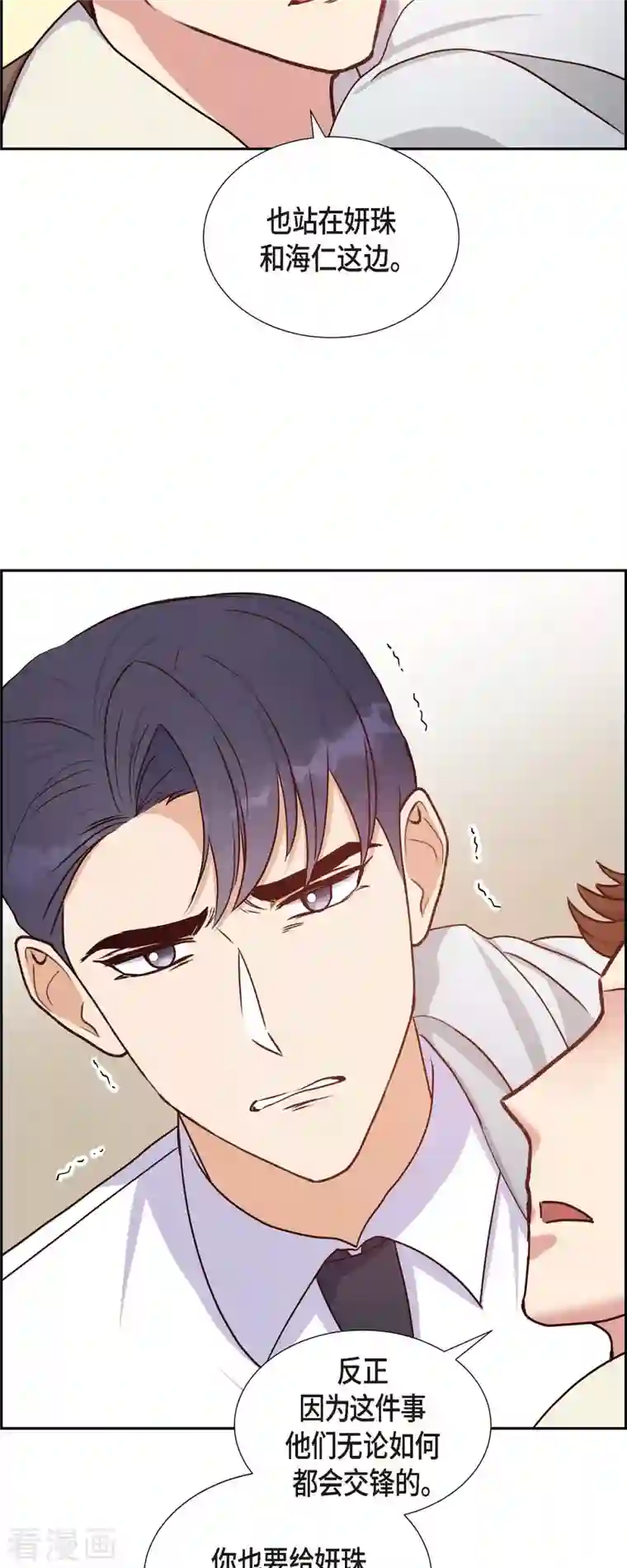 满满一勺你的心第32话 收购合并