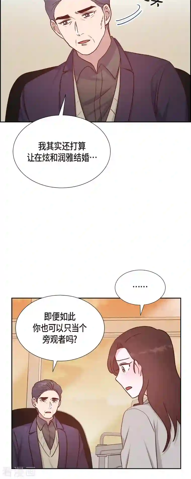 满满一勺你的心第32话 收购合并