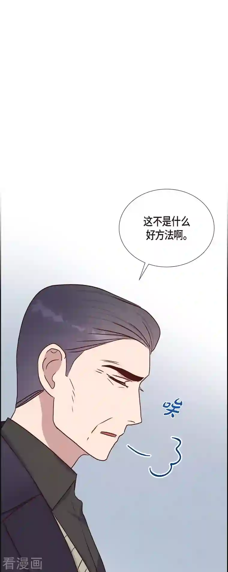 满满一勺你的心第32话 收购合并