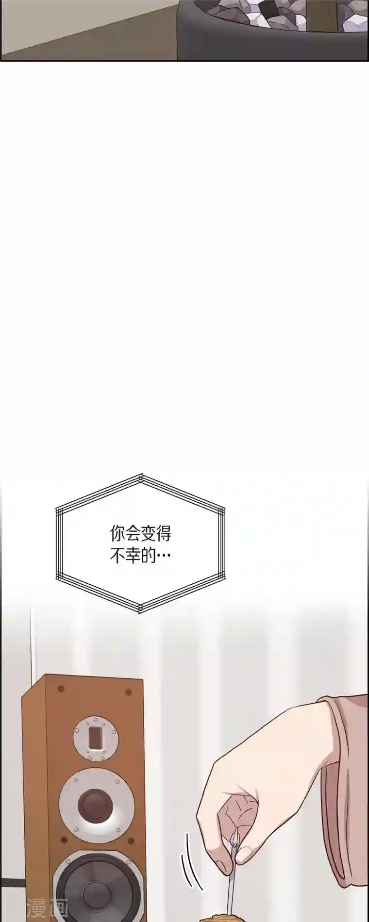 满满一勺你的心第32话 收购合并