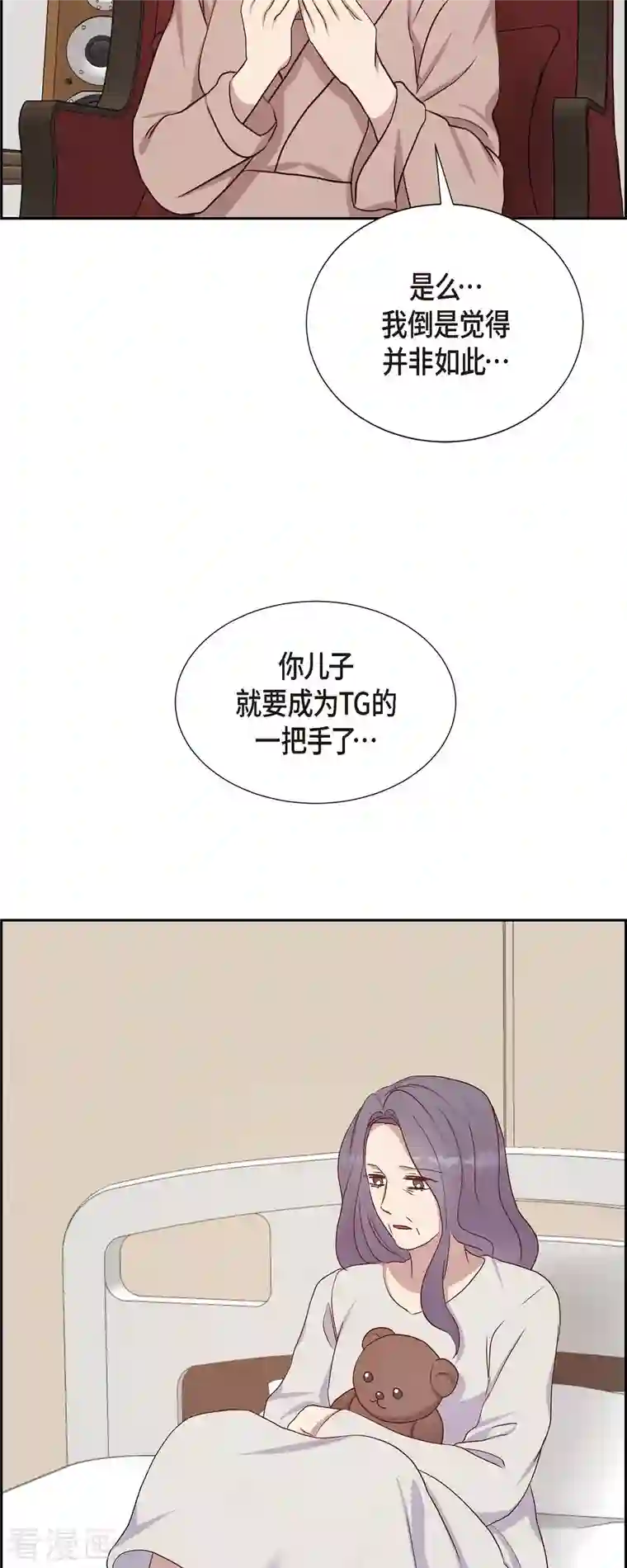 满满一勺你的心第32话 收购合并