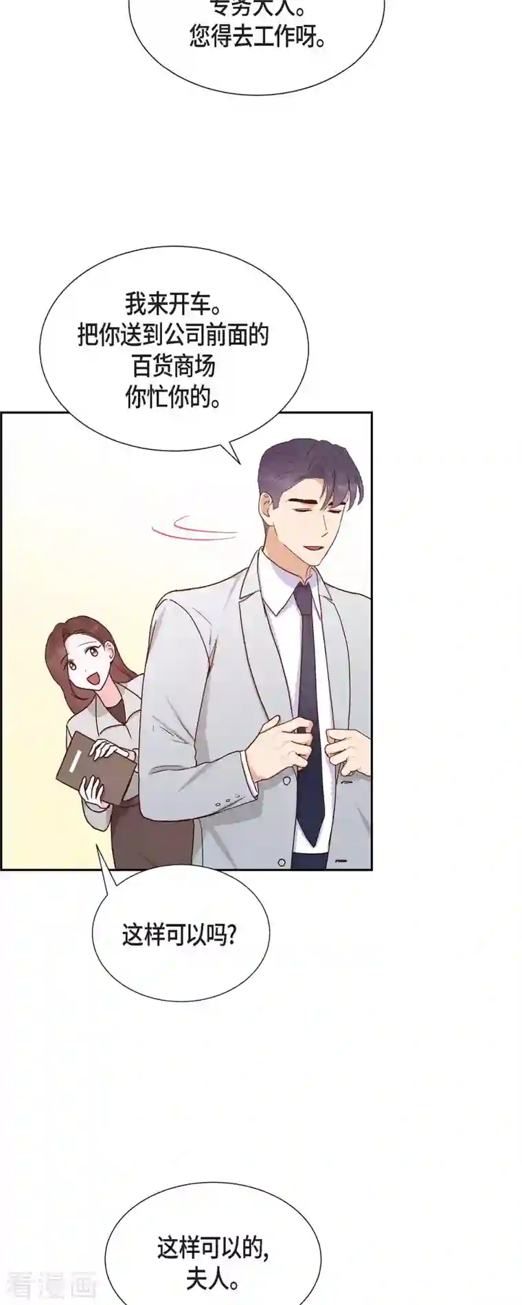 满满一勺你的心第32话 收购合并