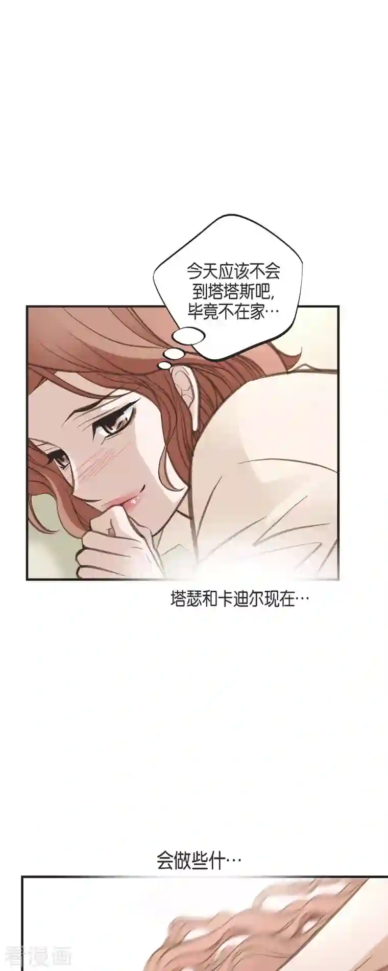 生存婚姻第34话 心腹