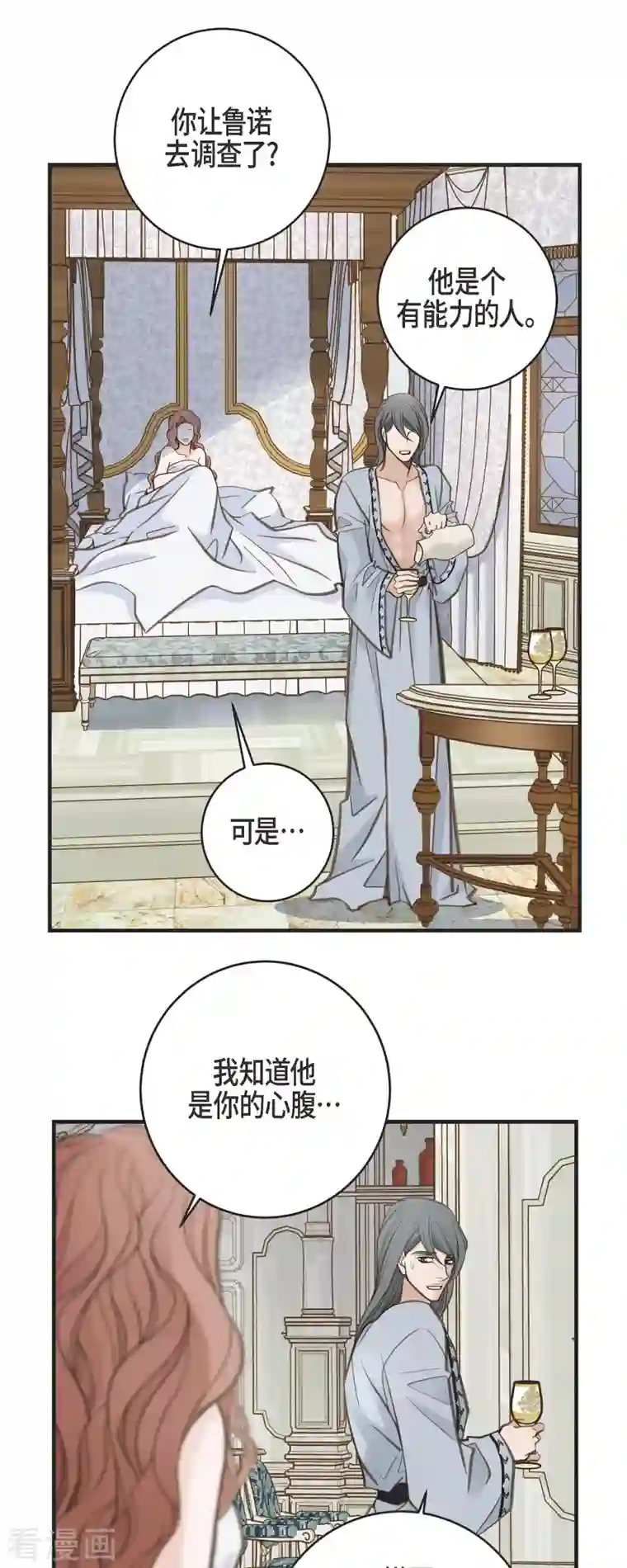 生存婚姻第34话 心腹