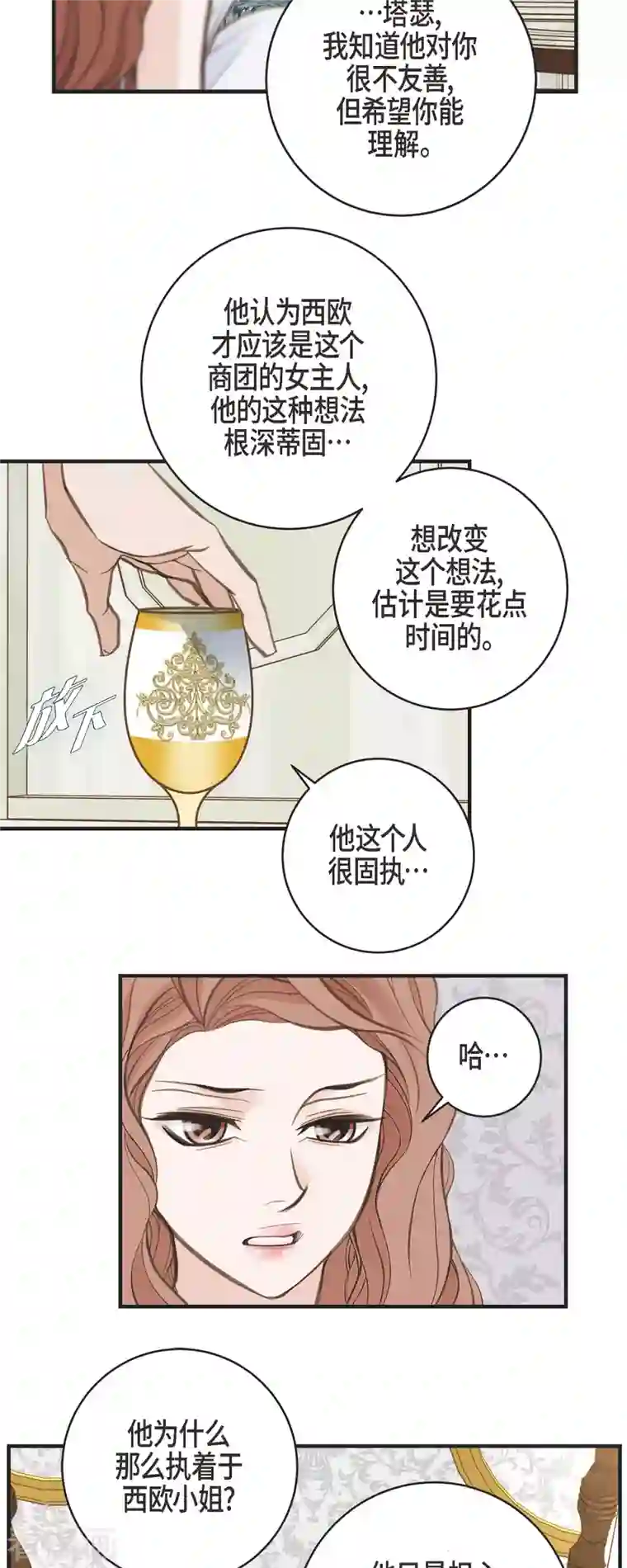 生存婚姻第34话 心腹