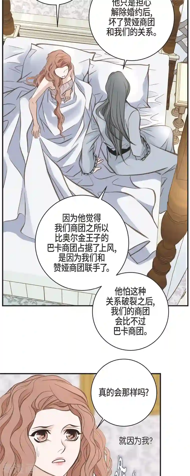 生存婚姻第34话 心腹