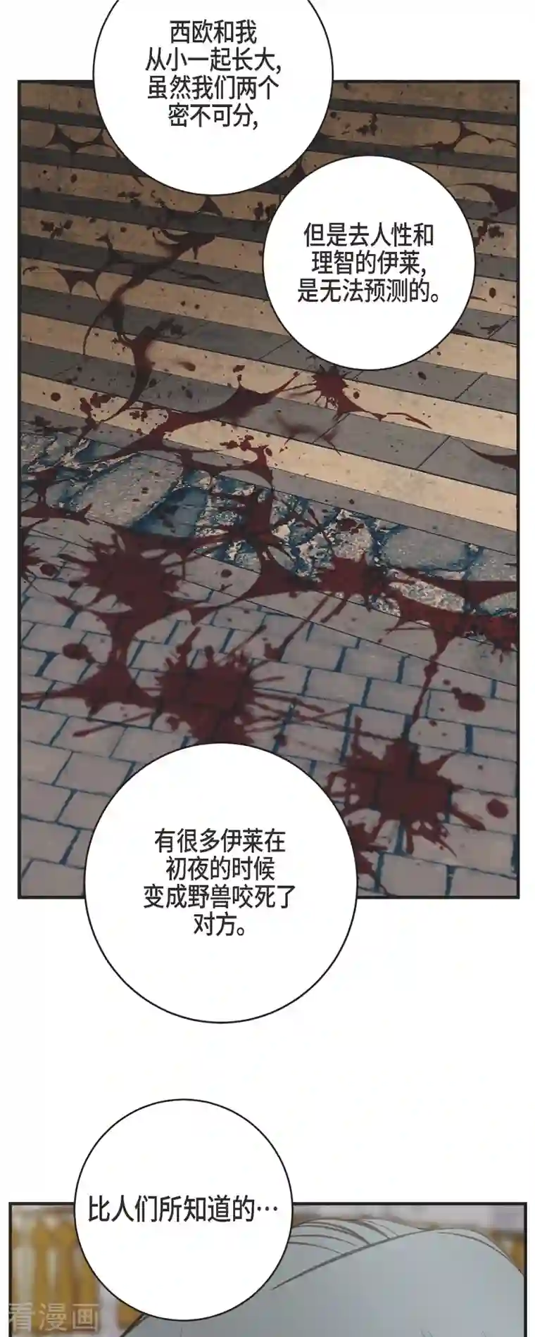 生存婚姻第34话 心腹