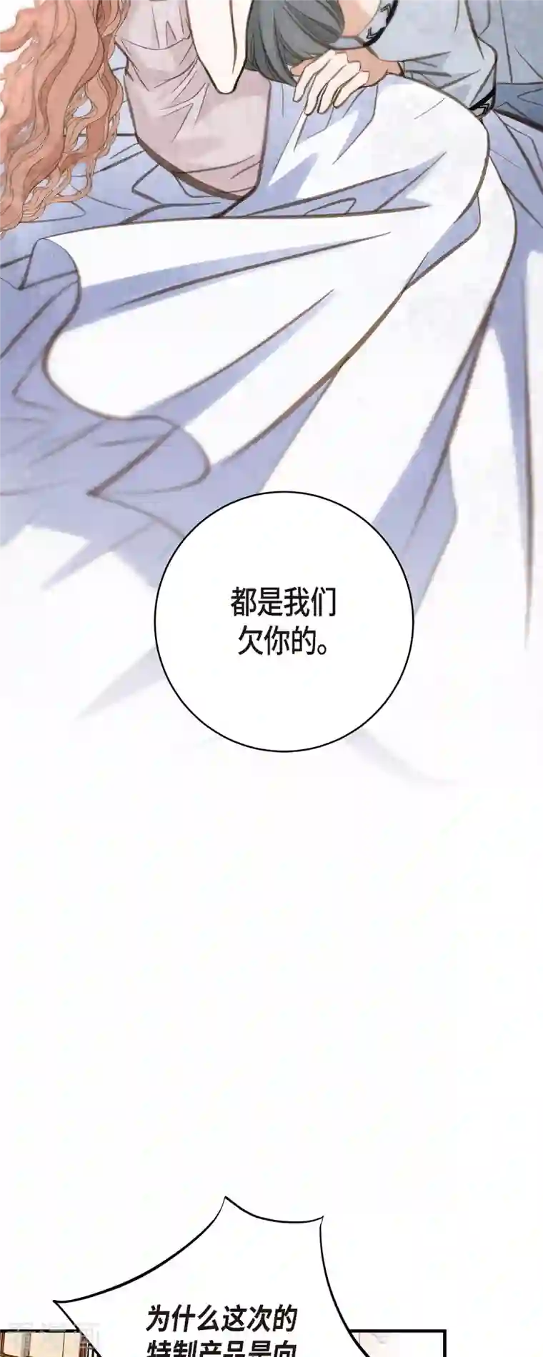 生存婚姻第34话 心腹