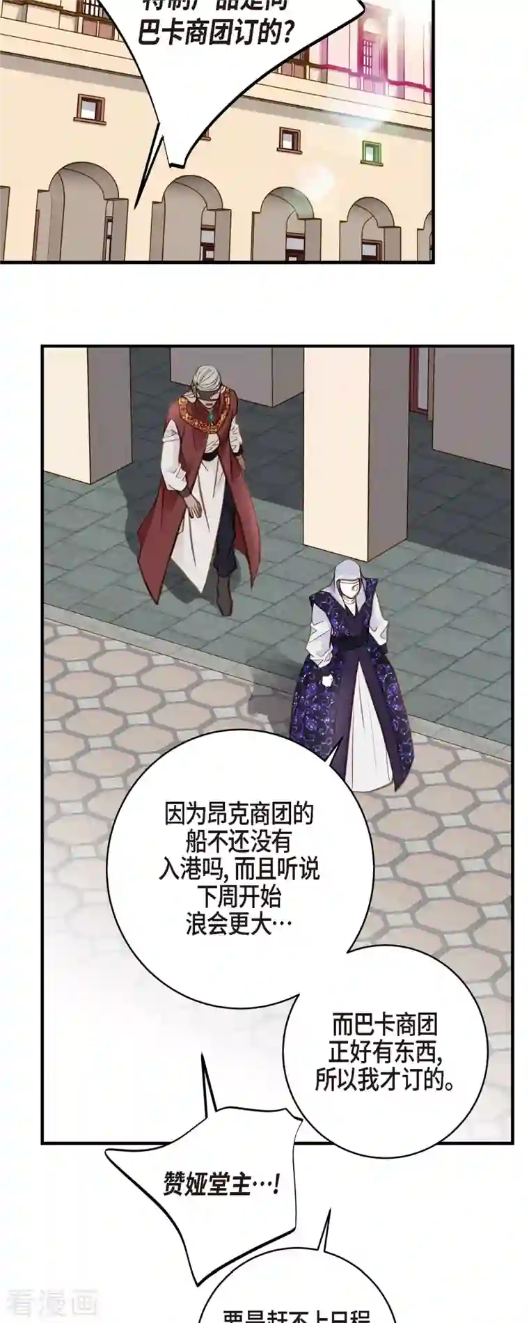 生存婚姻第34话 心腹