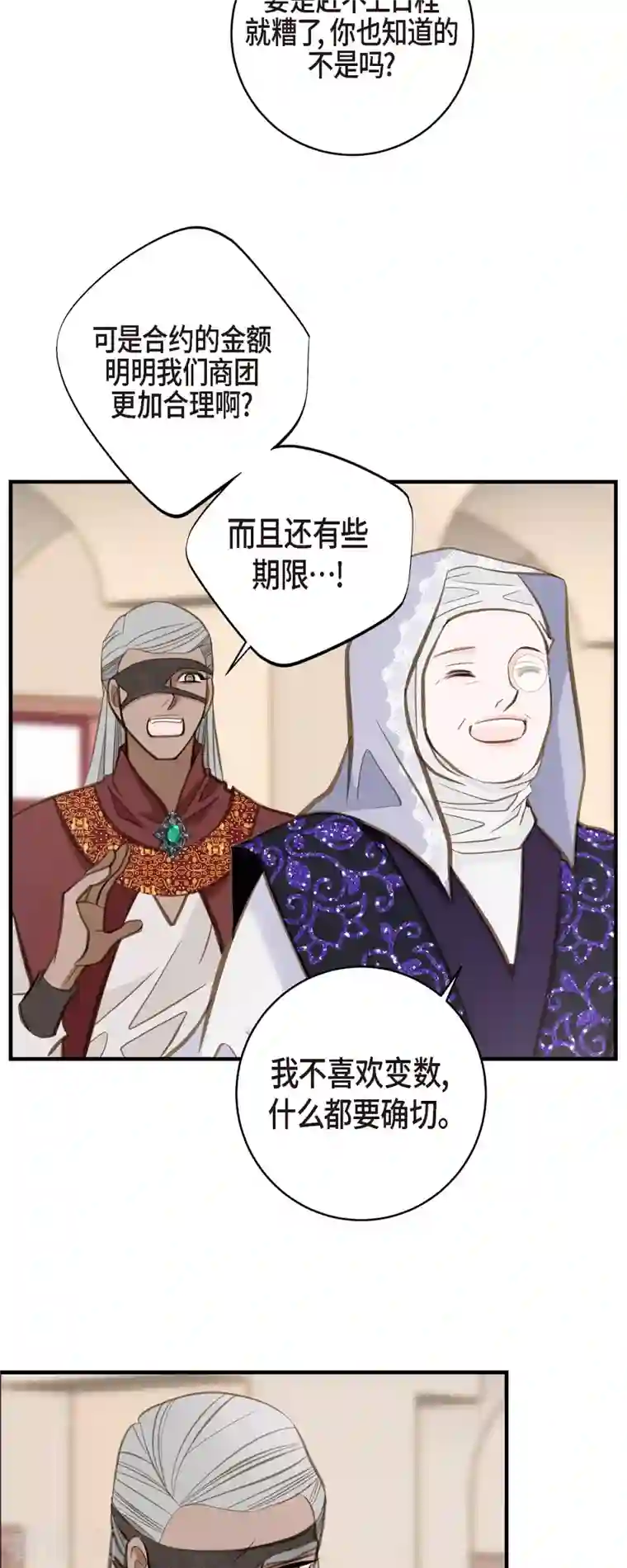 生存婚姻第34话 心腹