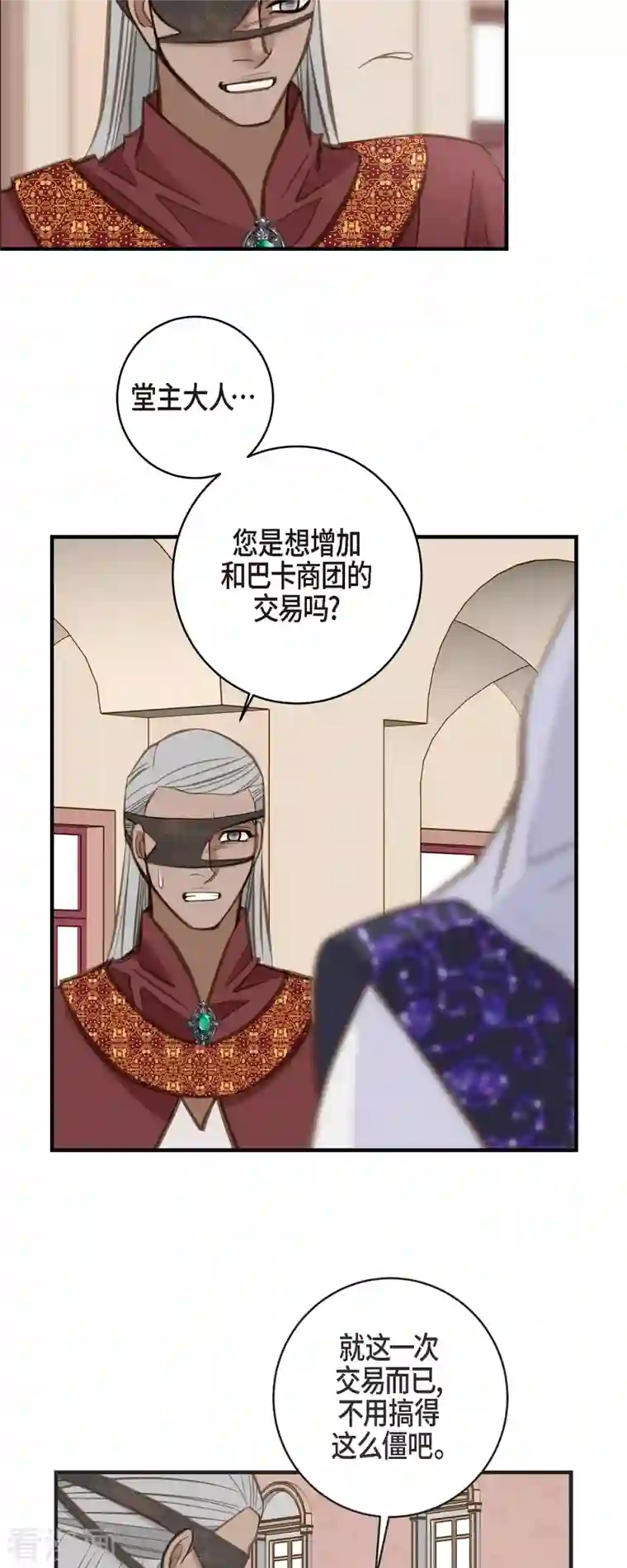 生存婚姻第34话 心腹