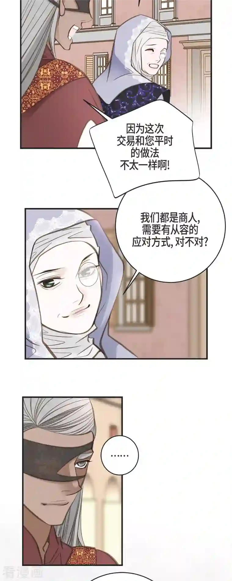 生存婚姻第34话 心腹