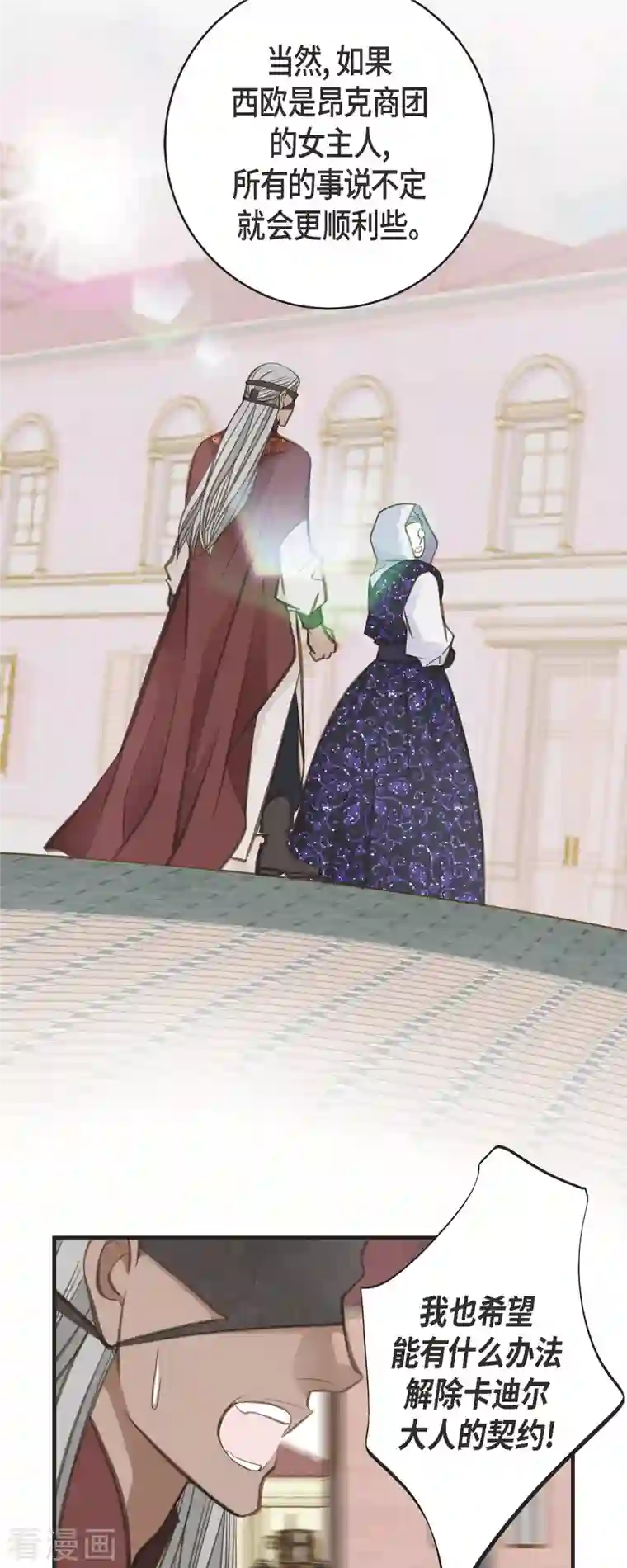 生存婚姻第34话 心腹