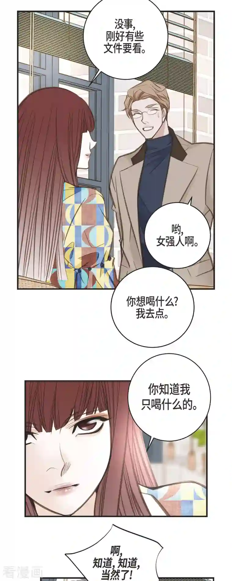 生存婚姻第34话 心腹