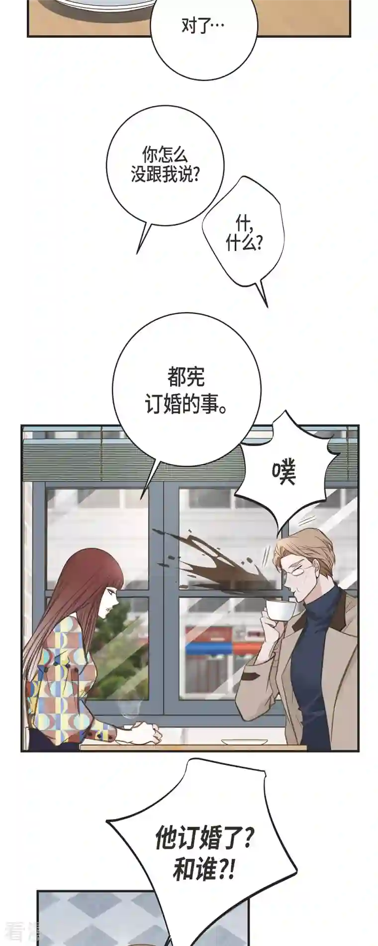 生存婚姻第34话 心腹