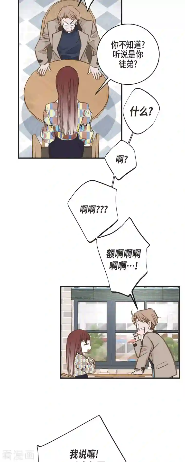 生存婚姻第34话 心腹