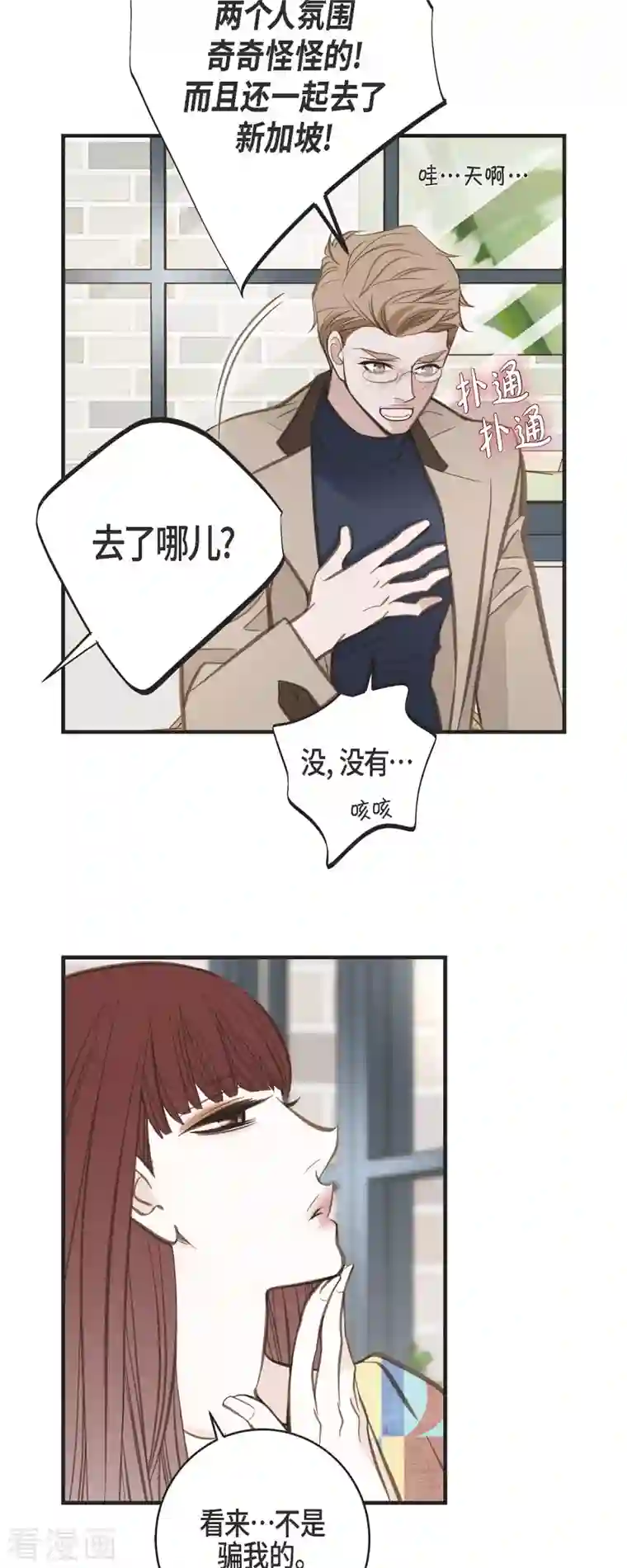 生存婚姻第34话 心腹