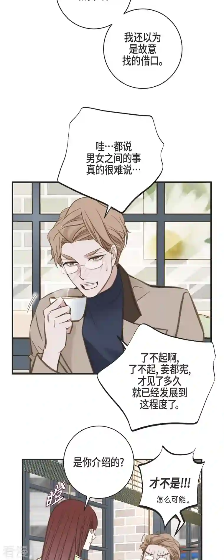 生存婚姻第34话 心腹