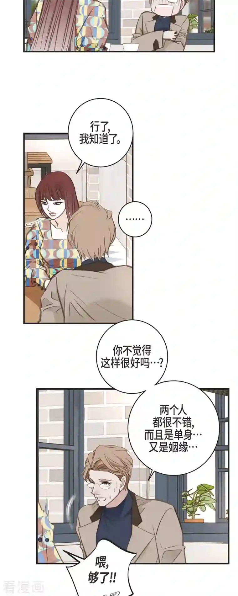 生存婚姻第34话 心腹