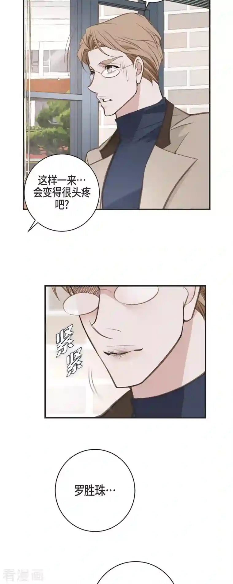 生存婚姻第34话 心腹