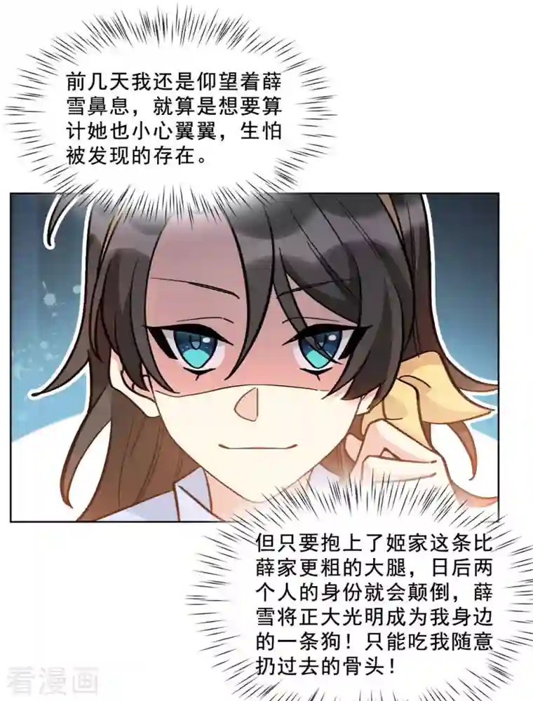 独家占有：姬少的腹黑娇妻第15话 抱上姬家大腿的冷霜