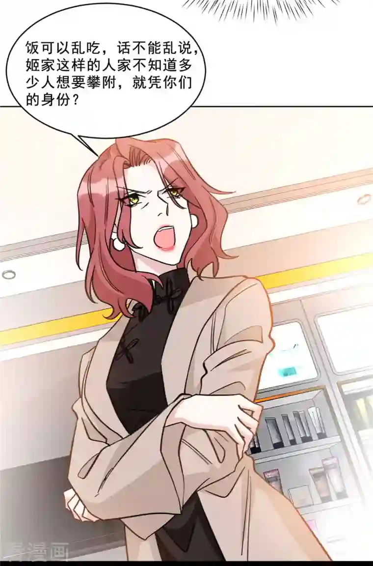 独家占有：姬少的腹黑娇妻第15话 抱上姬家大腿的冷霜