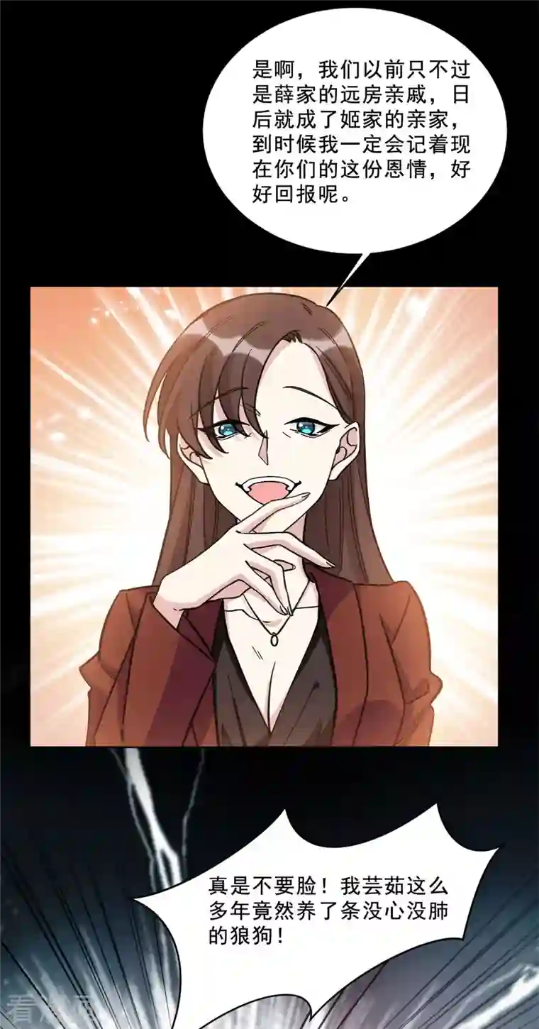 独家占有：姬少的腹黑娇妻第15话 抱上姬家大腿的冷霜