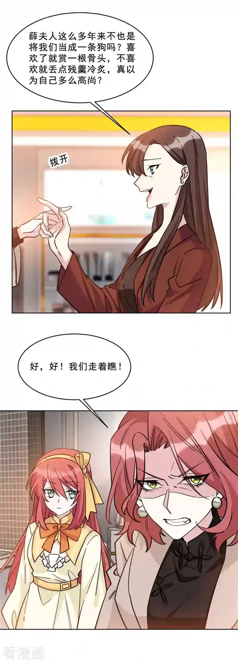 独家占有：姬少的腹黑娇妻第15话 抱上姬家大腿的冷霜