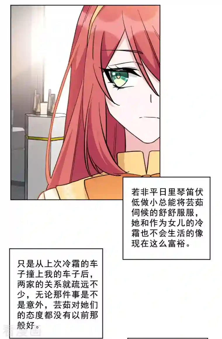 独家占有：姬少的腹黑娇妻第15话 抱上姬家大腿的冷霜