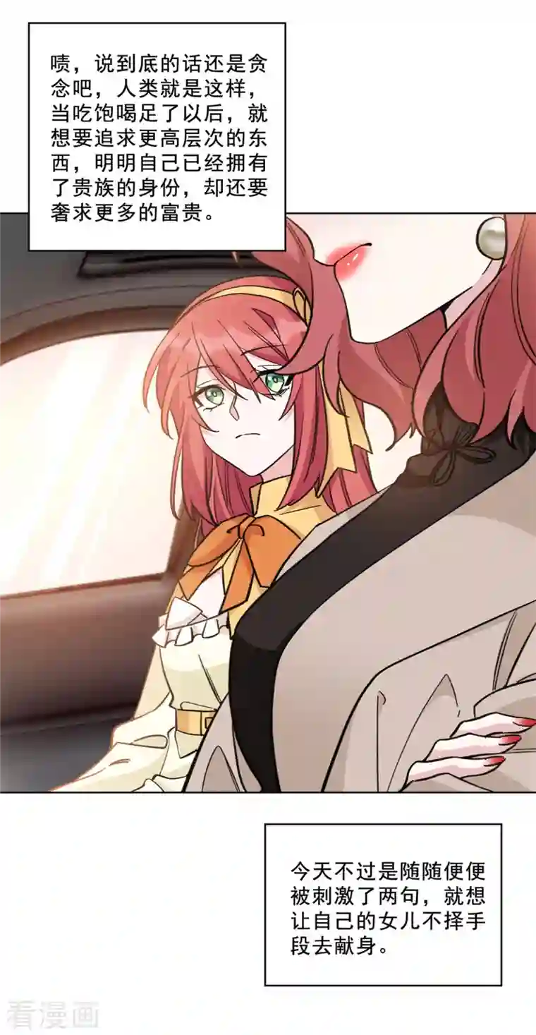 独家占有：姬少的腹黑娇妻第16话 贪心的母亲