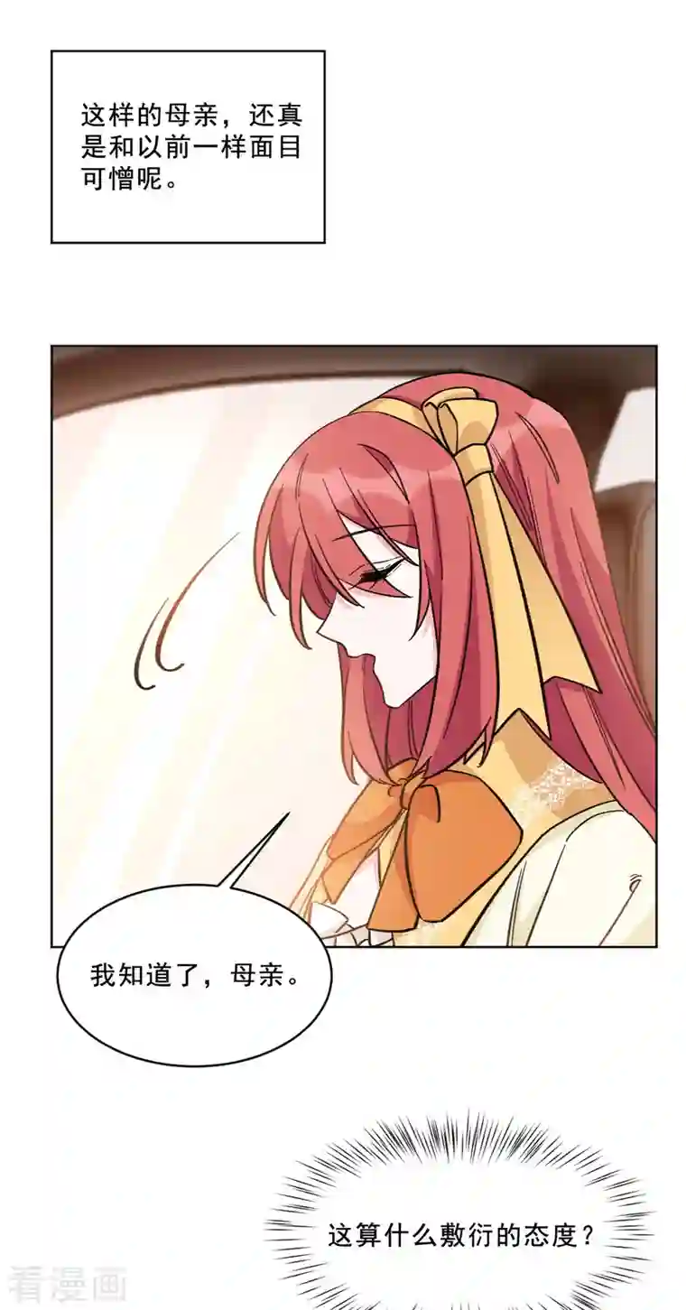 独家占有：姬少的腹黑娇妻第16话 贪心的母亲