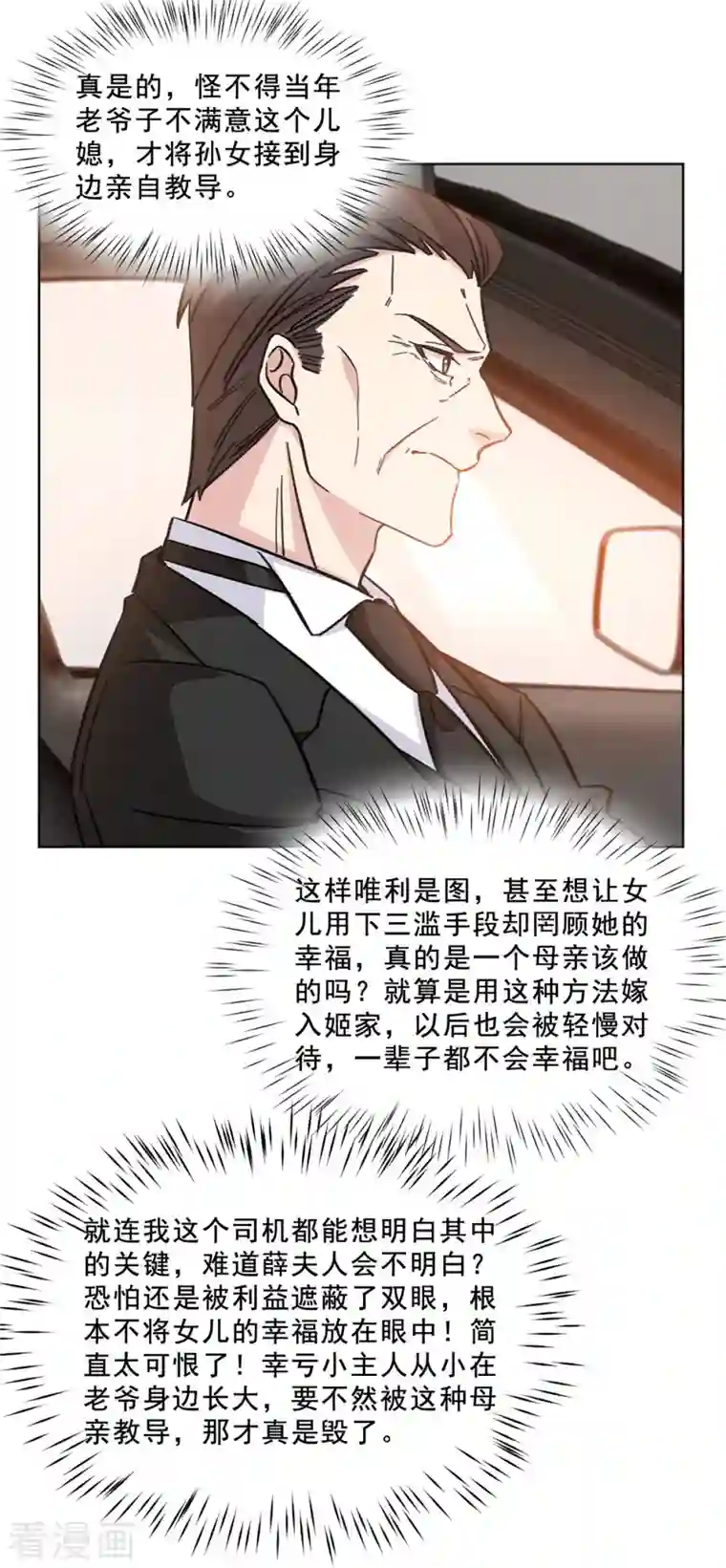 独家占有：姬少的腹黑娇妻第16话 贪心的母亲