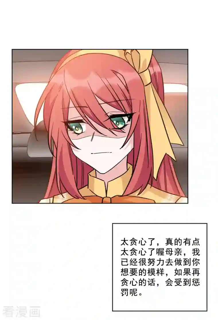 独家占有：姬少的腹黑娇妻第16话 贪心的母亲