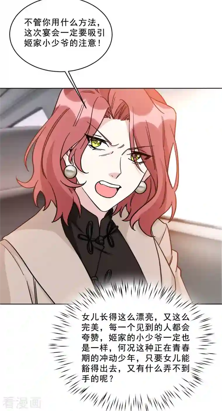 独家占有：姬少的腹黑娇妻第16话 贪心的母亲