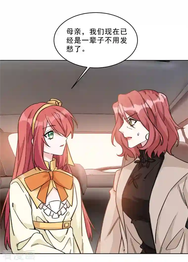 独家占有：姬少的腹黑娇妻第16话 贪心的母亲