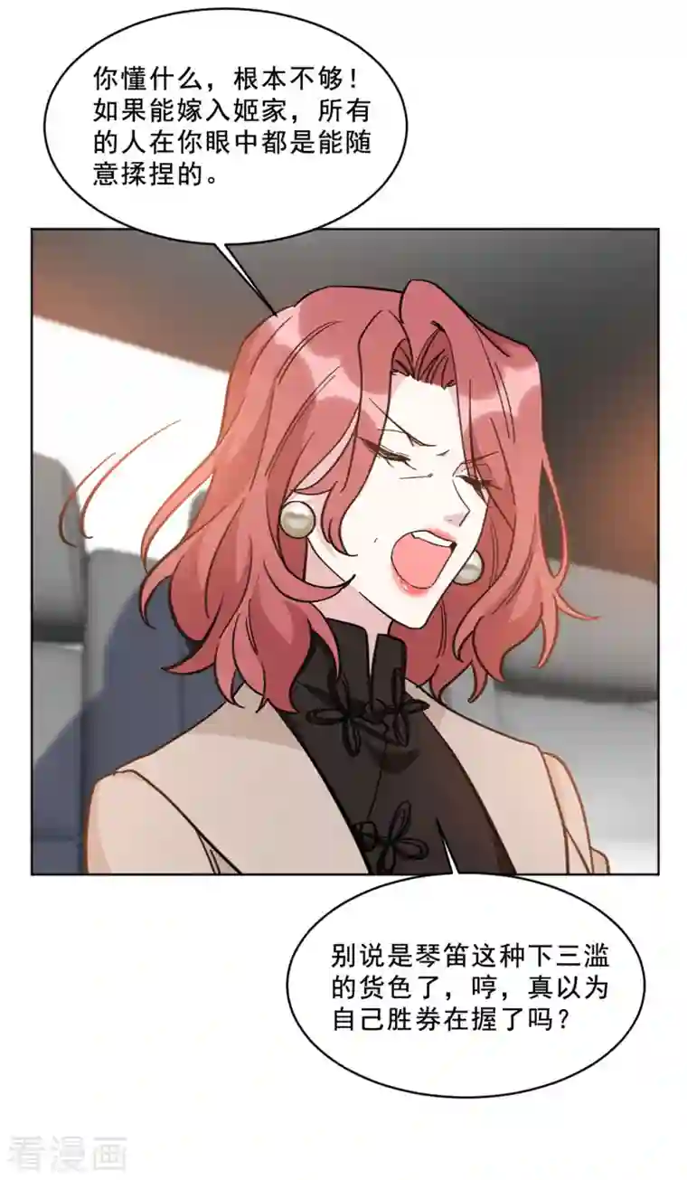 独家占有：姬少的腹黑娇妻第16话 贪心的母亲