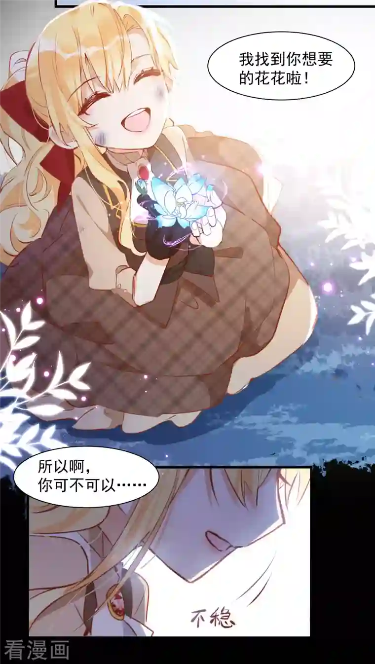 奇怪的情敌增加了第8话 我马上，就把妹妹还给你