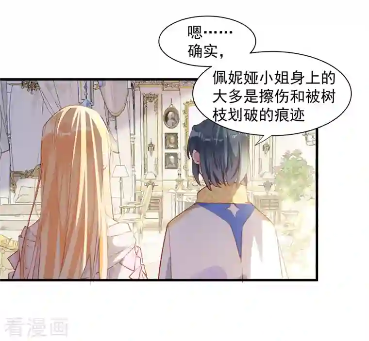 奇怪的情敌增加了第8话 我马上，就把妹妹还给你
