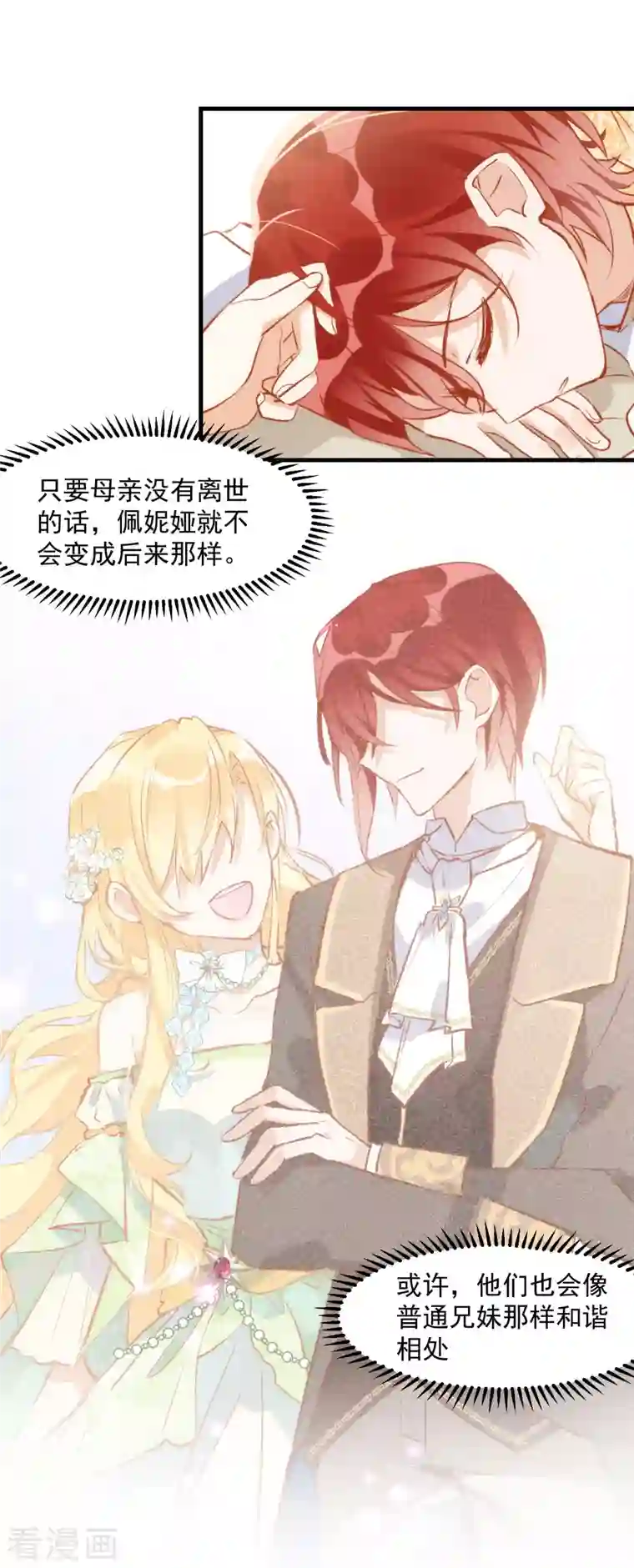 奇怪的情敌增加了第8话 我马上，就把妹妹还给你