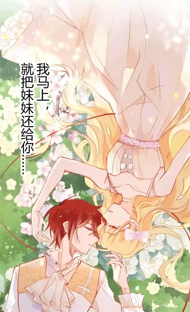 奇怪的情敌增加了第8话 我马上，就把妹妹还给你