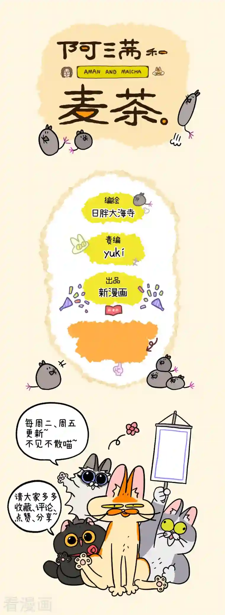 阿满和麦茶第22话1 到王阿姨家做客了